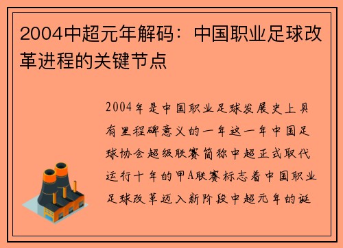 2004中超元年解码：中国职业足球改革进程的关键节点