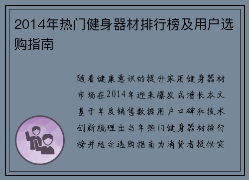 2014年热门健身器材排行榜及用户选购指南