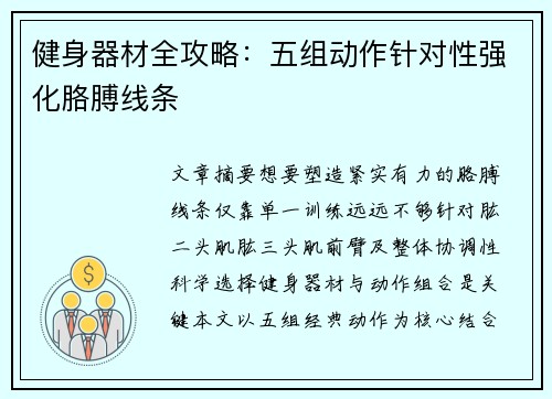 健身器材全攻略：五组动作针对性强化胳膊线条