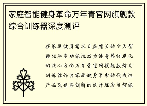 家庭智能健身革命万年青官网旗舰款综合训练器深度测评