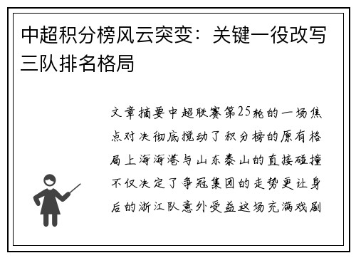 中超积分榜风云突变：关键一役改写三队排名格局