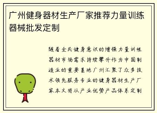广州健身器材生产厂家推荐力量训练器械批发定制