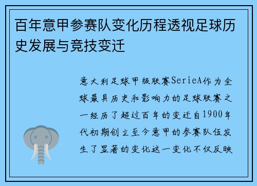 百年意甲参赛队变化历程透视足球历史发展与竞技变迁